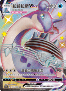 CS1A – Dynamax Clash Simplified Chinese Pokemon 193