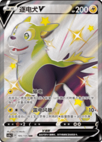 Boltund V (逐电犬V)