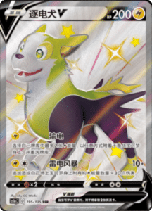 CS1A – Dynamax Clash Simplified Chinese Pokemon 194