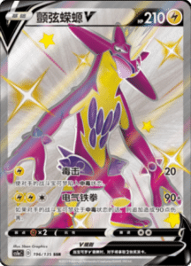 CS1A – Dynamax Clash Simplified Chinese Pokemon 195