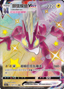 CS1A – Dynamax Clash Simplified Chinese Pokemon 196