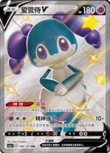 CS1A – Dynamax Clash Simplified Chinese Pokemon 197