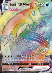 CS1A – Dynamax Clash Simplified Chinese Pokemon 199