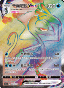 CS1A – Dynamax Clash Simplified Chinese Pokemon 201