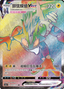 CS1A – Dynamax Clash Simplified Chinese Pokemon 203