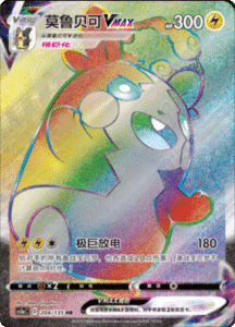 CS1A – Dynamax Clash Simplified Chinese Pokemon 204