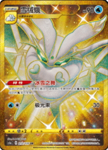 CS1A – Dynamax Clash Simplified Chinese Pokemon 212