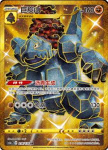 CS1A – Dynamax Clash Simplified Chinese Pokemon 214