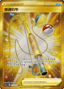 CS1A – Dynamax Clash Simplified Chinese Pokemon 215