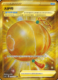 大护符