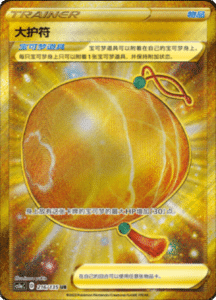CS1A – Dynamax Clash Simplified Chinese Pokemon 216
