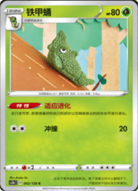 Metapod (铁甲蛹)