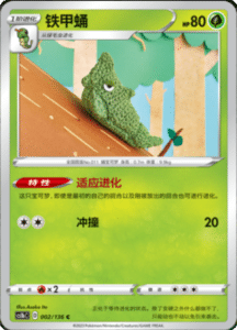 CS1B – Dynamax Clash Simplified Chinese Pokemon 03