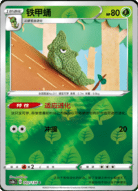 Metapod (铁甲蛹)