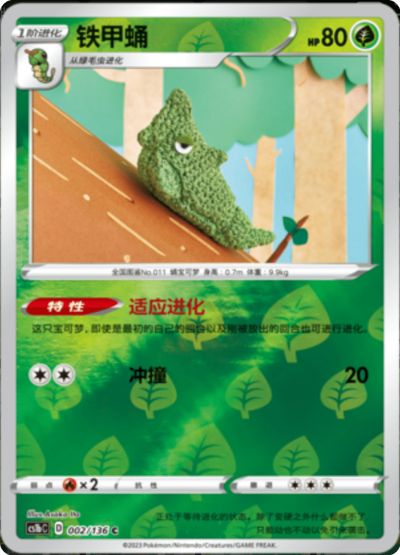 002/136 Metapod铁甲蛹 C REVERSE HOLO