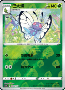 CS1B – Dynamax Clash Simplified Chinese Pokemon 06
