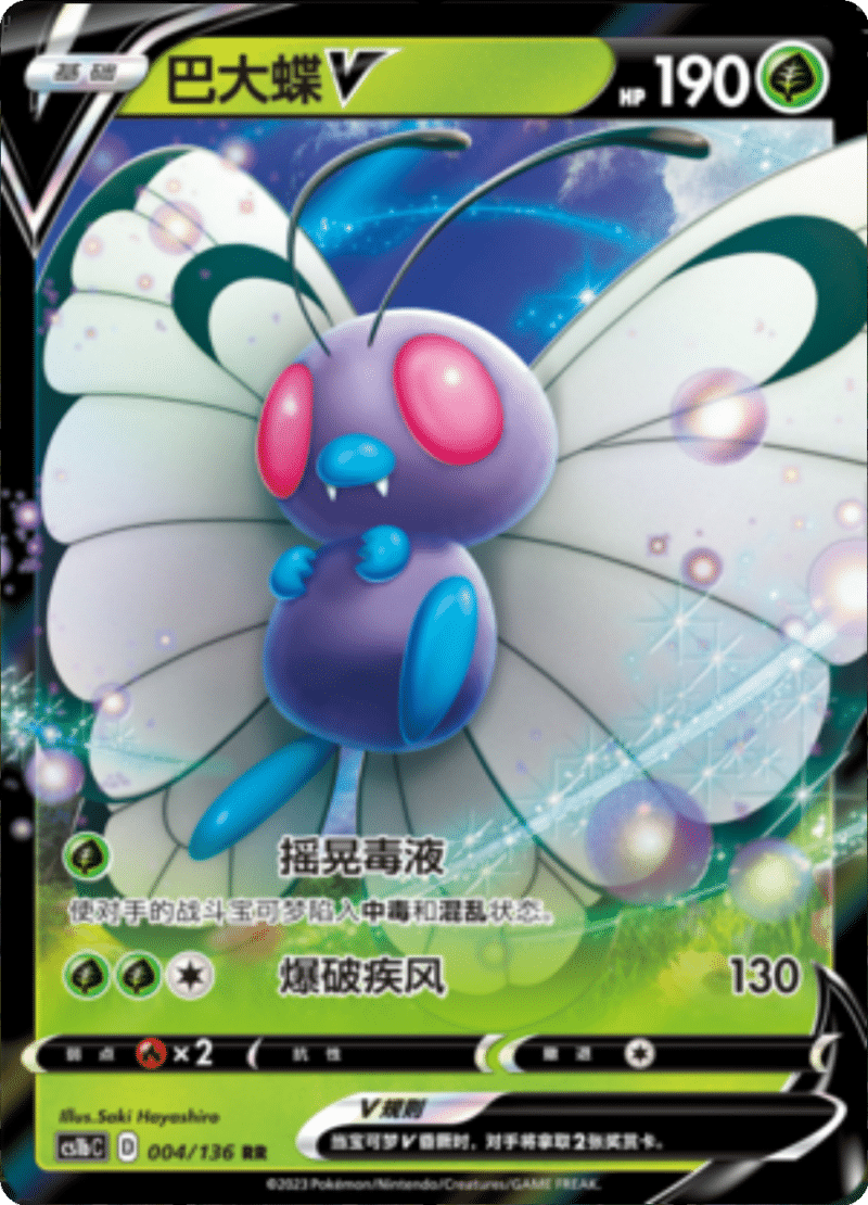 004/136 ButterfreeV巴大蝶V RR