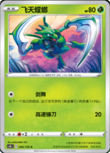 CS1B – Dynamax Clash Simplified Chinese Pokemon 09