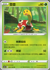 Shuckle (壶壶)