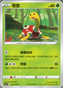 CS1B – Dynamax Clash Simplified Chinese Pokemon 11
