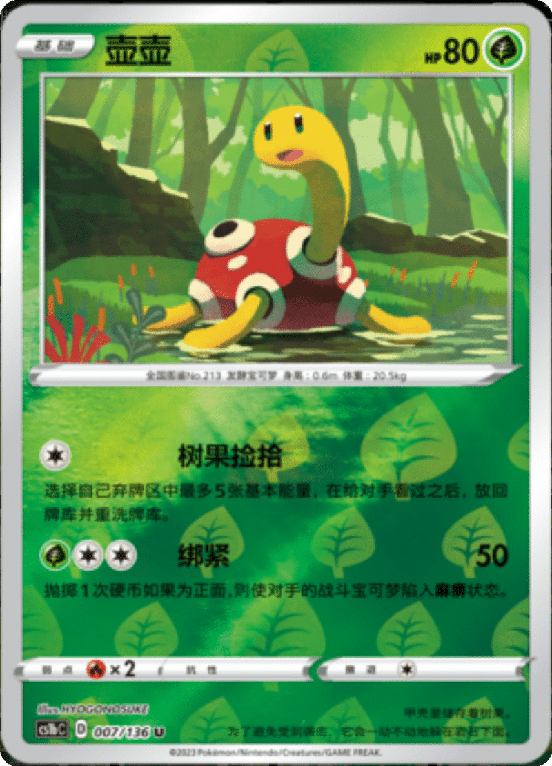 007/136 Shuckle壶壶 U REVERSE HOLO