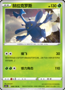 CS1B – Dynamax Clash Simplified Chinese Pokemon 13