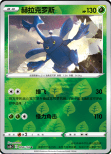 CS1B – Dynamax Clash Simplified Chinese Pokemon 14