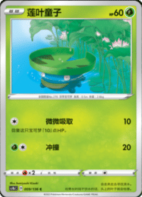 Lotad (莲叶童子)