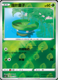 Lotad (莲叶童子)