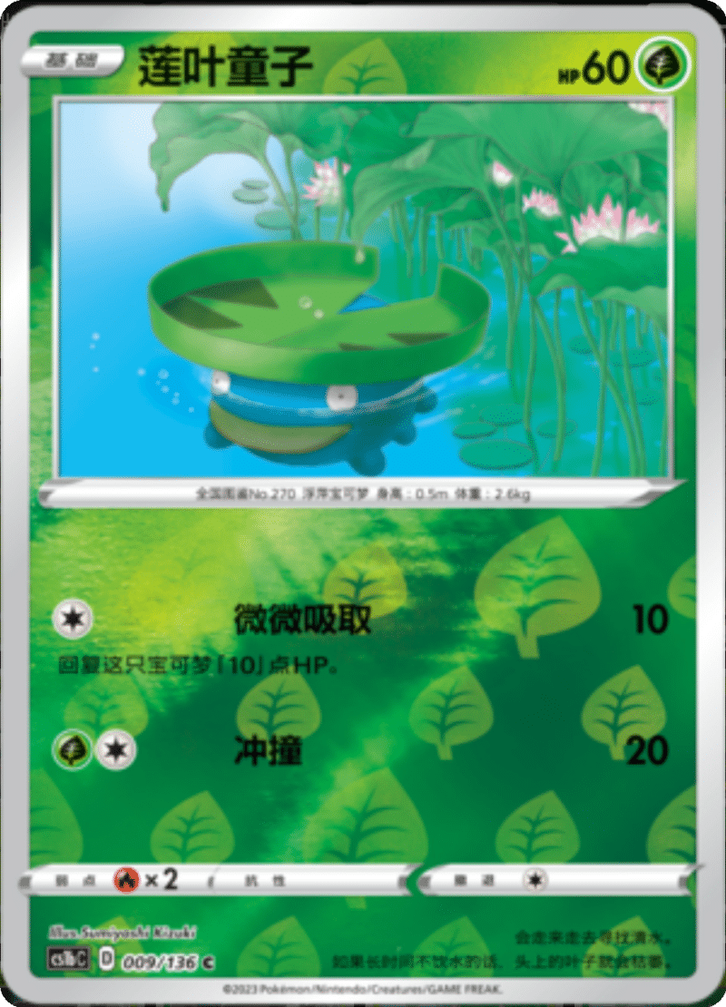 009/136 Lotad莲叶童子 C REVERSE HOLO