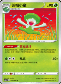 Lombre (莲帽小童)