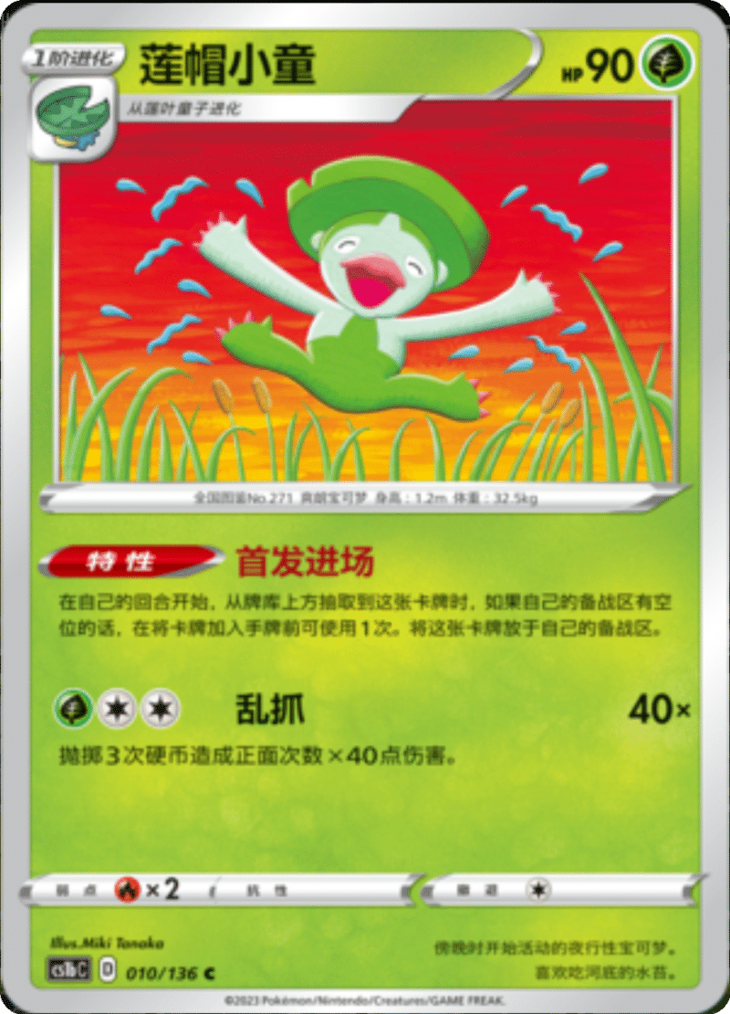 010/136 Lombre莲帽小童 C