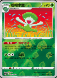 Lombre (莲帽小童)