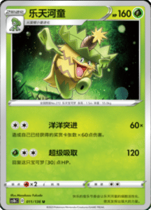 CS1B – Dynamax Clash Simplified Chinese Pokemon 19