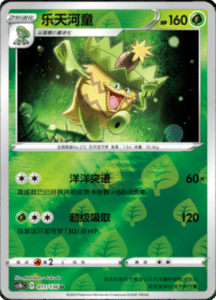 CS1B – Dynamax Clash Simplified Chinese Pokemon 20