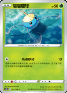 CS1B – Dynamax Clash Simplified Chinese Pokemon 21