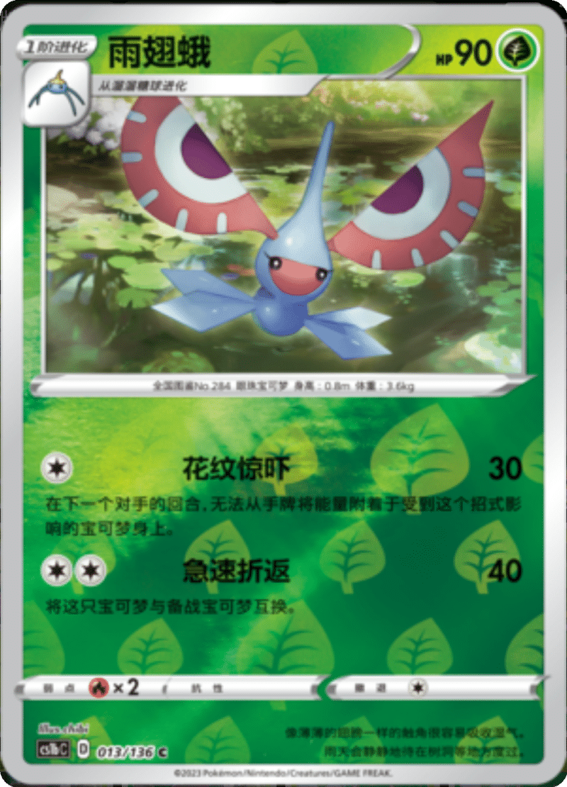 013/136 Masquerain雨翅蛾 C REVERSE HOLO