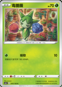 CS1B – Dynamax Clash Simplified Chinese Pokemon 25