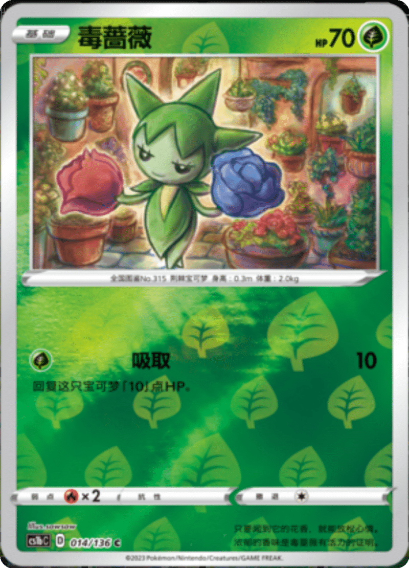 014/136 Roselia毒蔷薇 C REVERSE HOLO