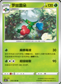 Roserade (罗丝雷朵)