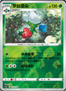 CS1B – Dynamax Clash Simplified Chinese Pokemon 28