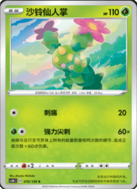 Maractus (沙铃仙人掌)