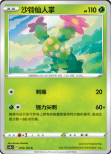 CS1B – Dynamax Clash Simplified Chinese Pokemon 29