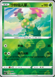 CS1B – Dynamax Clash Simplified Chinese Pokemon 30