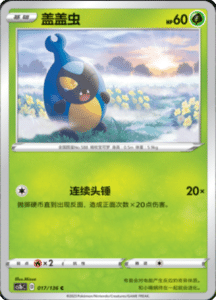 CS1B – Dynamax Clash Simplified Chinese Pokemon 31
