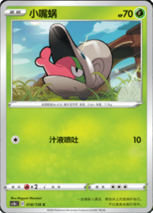 CS1B – Dynamax Clash Simplified Chinese Pokemon 33