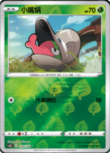 CS1B – Dynamax Clash Simplified Chinese Pokemon 34