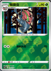 Accelgor (敏捷虫)
