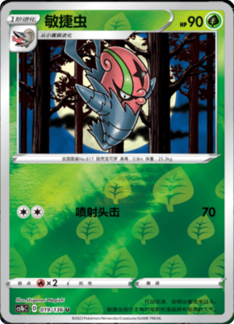 019/136 Accelgor敏捷虫 U REVERSE HOLO