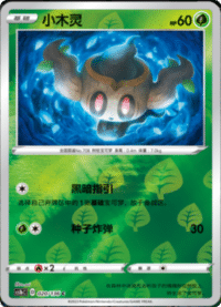 Phantump (小木灵)